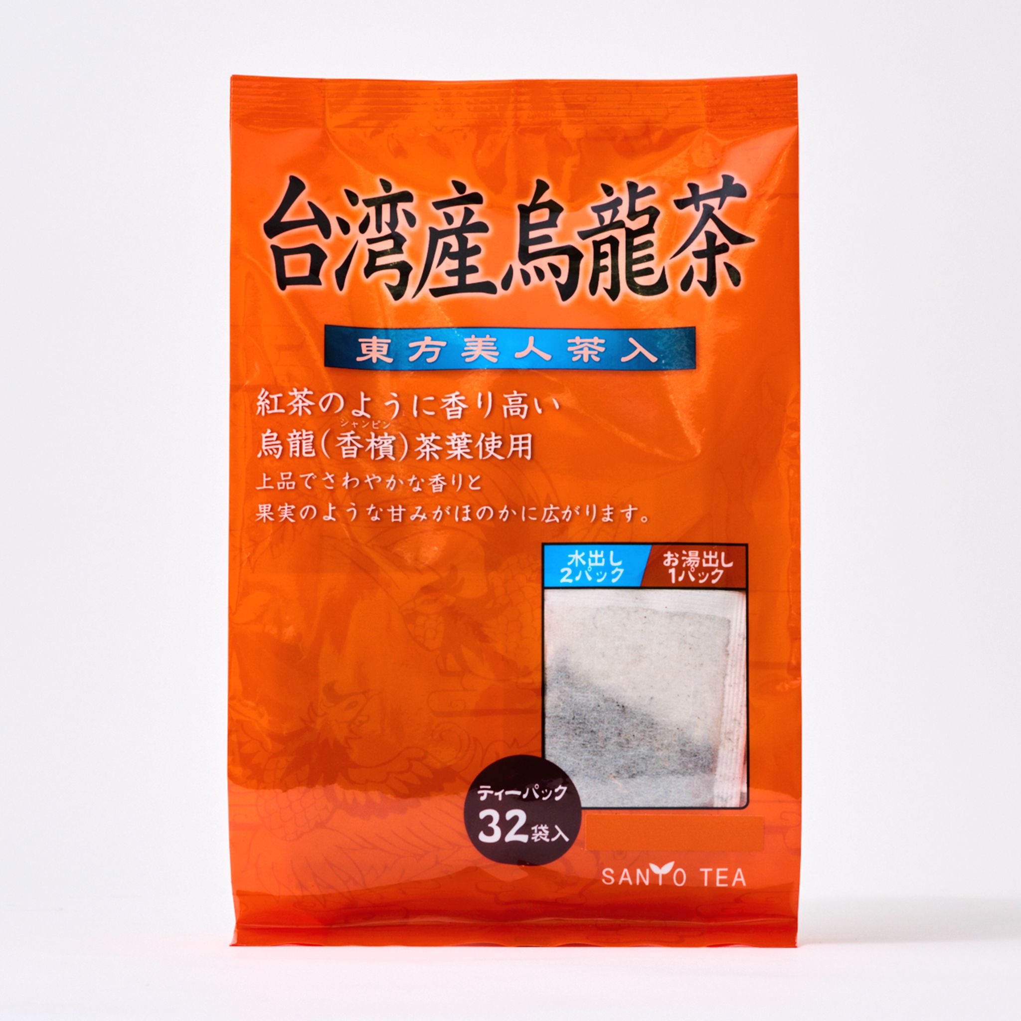 台湾産烏龍茶（東方美人茶入り） 4.5g×32p – サンヨー銘茶オンライン 